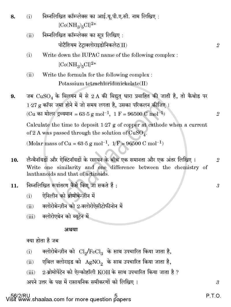 Chemistry 2014-2015 - CBSE 12th - Class 12 - CBSE (Central Board of Secondary Education) question paper with PDF download