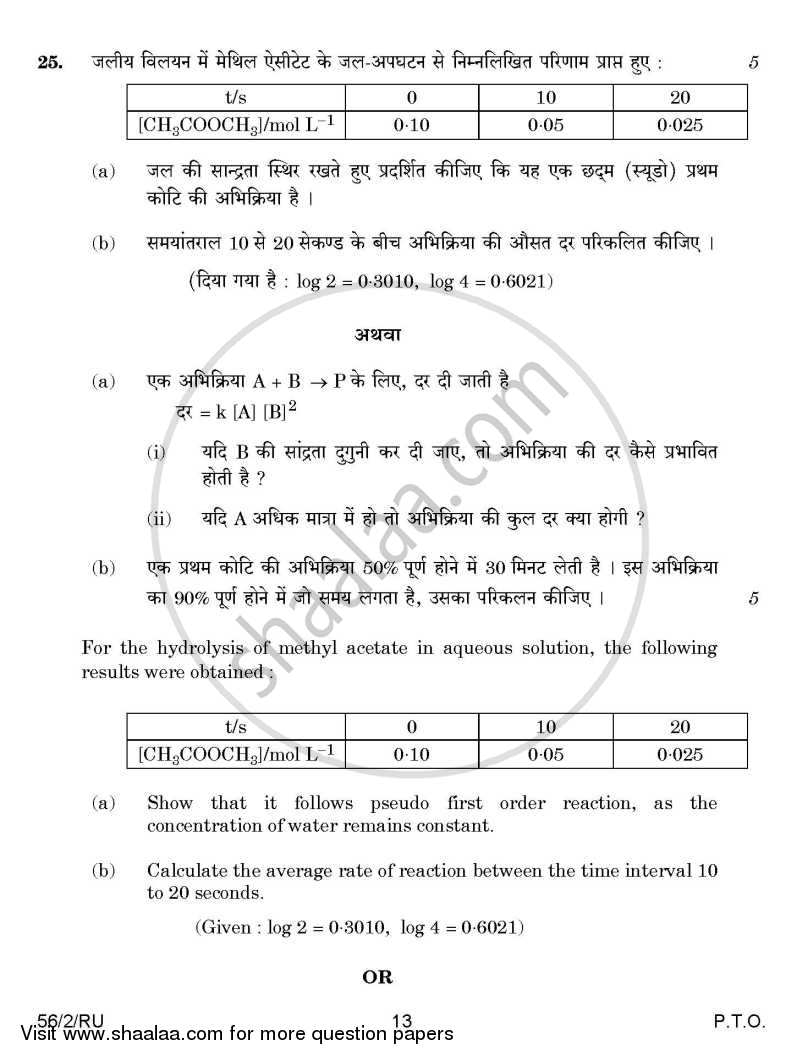 Chemistry 2014-2015 - CBSE 12th - Class 12 - CBSE (Central Board of Secondary Education) question paper with PDF download