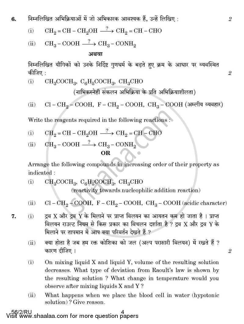 Chemistry 2014-2015 - CBSE 12th - Class 12 - CBSE (Central Board of Secondary Education) question paper with PDF download
