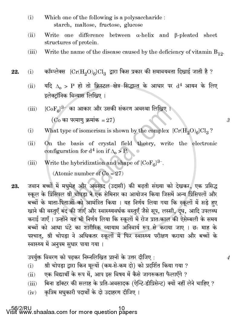 Chemistry 2014-2015 - CBSE 12th - Class 12 - CBSE (Central Board of Secondary Education) question paper with PDF download