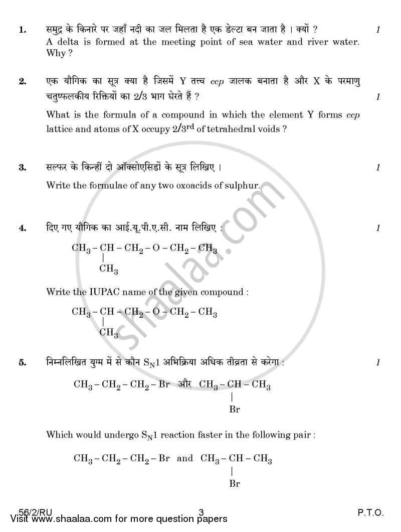 Chemistry 2014-2015 - CBSE 12th - Class 12 - CBSE (Central Board of Secondary Education) question paper with PDF download