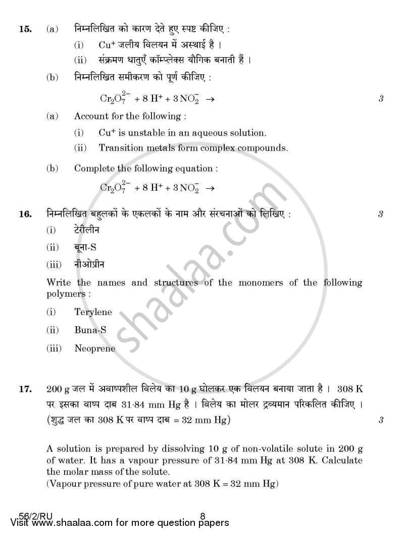 Chemistry 2014-2015 - CBSE 12th - Class 12 - CBSE (Central Board of Secondary Education) question paper with PDF download