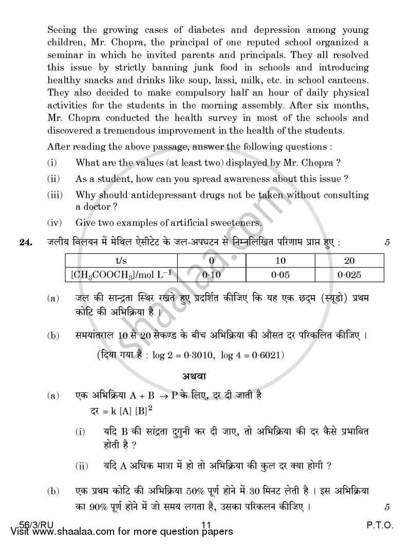 Chemistry 2014-2015 - CBSE 12th - Class 12 - CBSE (Central Board of Secondary Education) question paper with PDF download