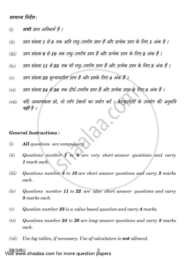 Chemistry 2014-2015 - CBSE 12th - Class 12 - CBSE (Central Board of Secondary Education) question paper with PDF download