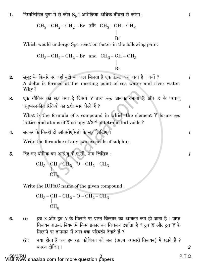 Chemistry 2014-2015 - CBSE 12th - Class 12 - CBSE (Central Board of Secondary Education) question paper with PDF download