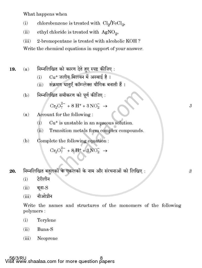 Chemistry 2014-2015 - CBSE 12th - Class 12 - CBSE (Central Board of Secondary Education) question paper with PDF download