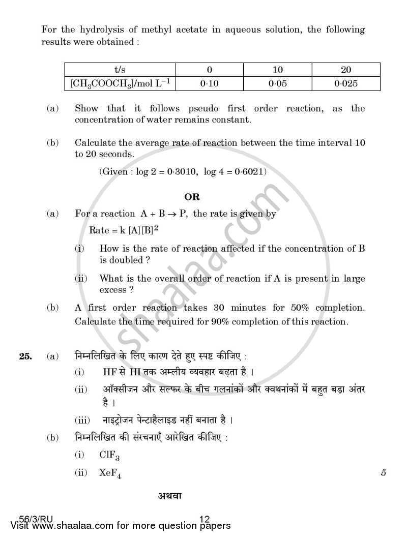 Chemistry 2014-2015 - CBSE 12th - Class 12 - CBSE (Central Board of Secondary Education) question paper with PDF download