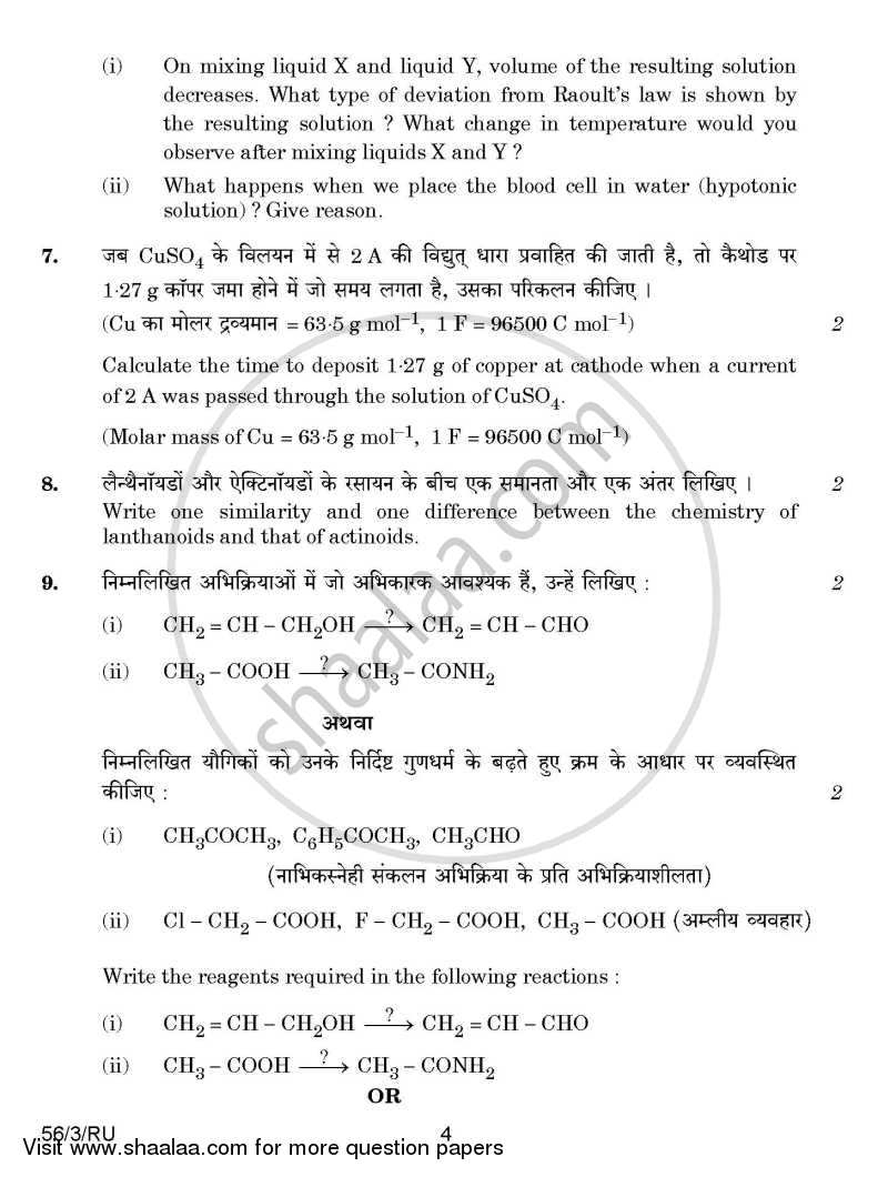 Chemistry 2014-2015 - CBSE 12th - Class 12 - CBSE (Central Board of Secondary Education) question paper with PDF download