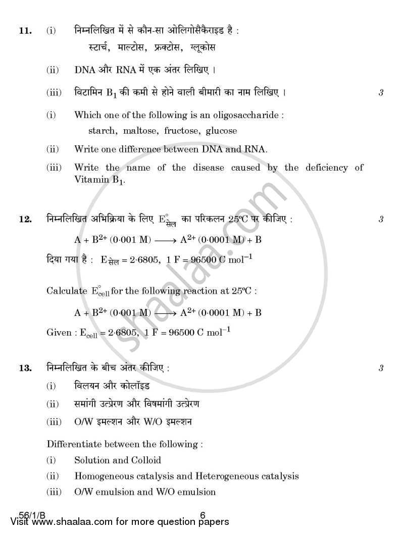 Chemistry 2014-2015 - CBSE 12th - Class 12 - CBSE (Central Board of Secondary Education) question paper with PDF download