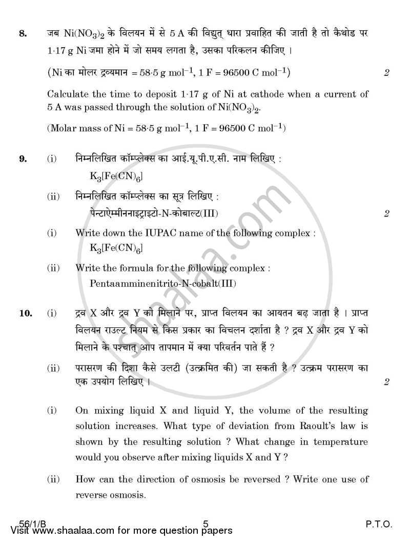 Chemistry 2014-2015 - CBSE 12th - Class 12 - CBSE (Central Board of Secondary Education) question paper with PDF download