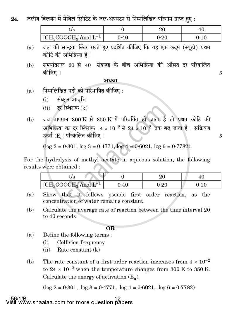 Chemistry 2014-2015 - CBSE 12th - Class 12 - CBSE (Central Board of Secondary Education) question paper with PDF download