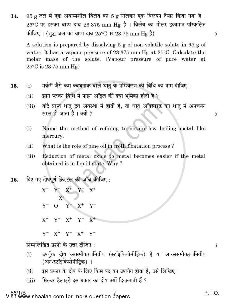 Chemistry 2014-2015 - CBSE 12th - Class 12 - CBSE (Central Board of Secondary Education) question paper with PDF download