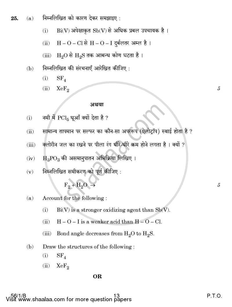 Chemistry 2014-2015 - CBSE 12th - Class 12 - CBSE (Central Board of Secondary Education) question paper with PDF download