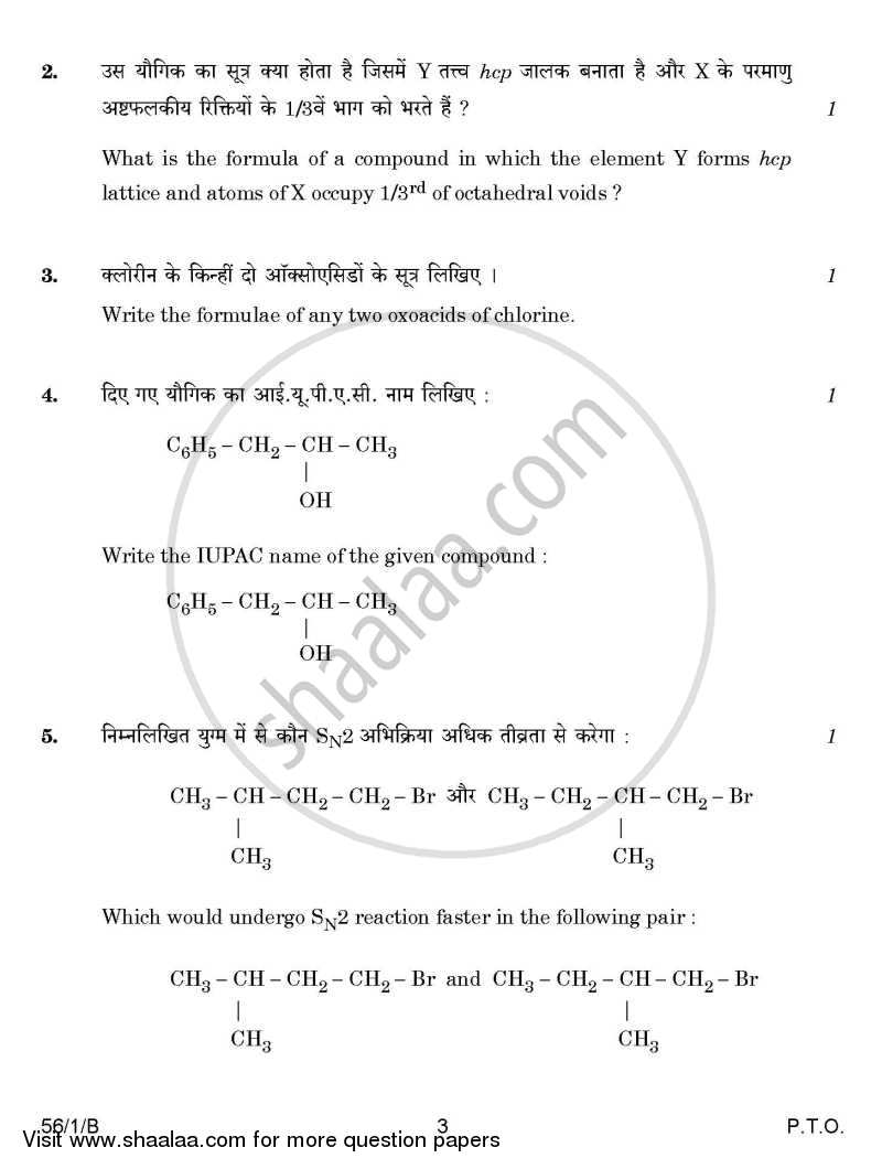 Chemistry 2014-2015 - CBSE 12th - Class 12 - CBSE (Central Board of Secondary Education) question paper with PDF download