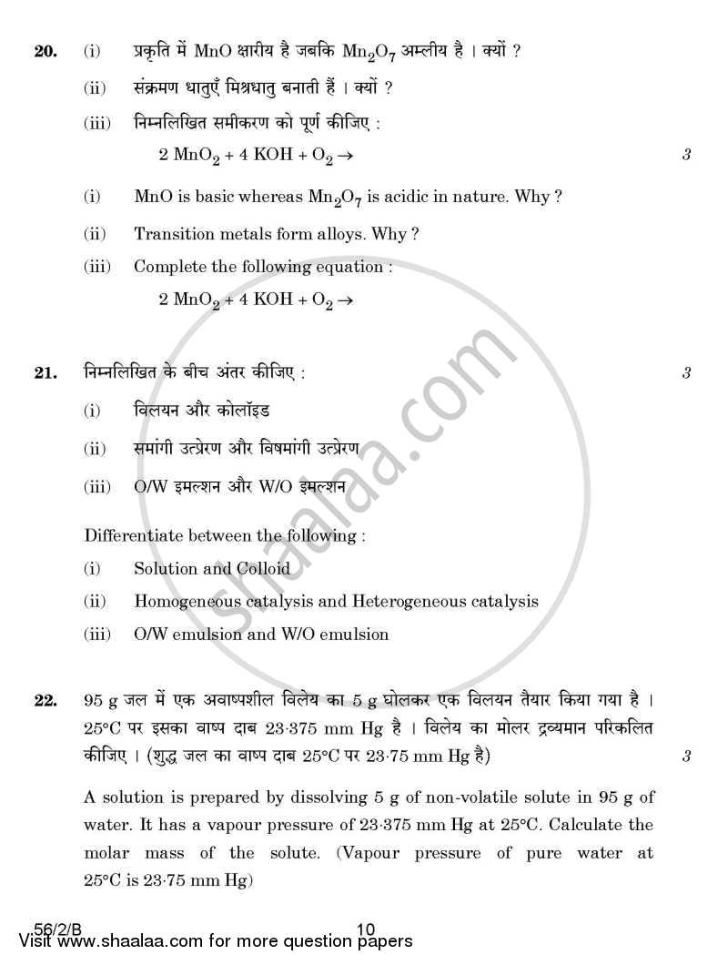 Chemistry 2014-2015 - CBSE 12th - Class 12 - CBSE (Central Board of Secondary Education) question paper with PDF download