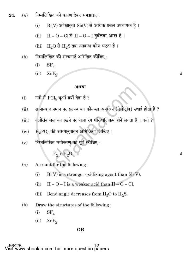Chemistry 2014-2015 - CBSE 12th - Class 12 - CBSE (Central Board of Secondary Education) question paper with PDF download