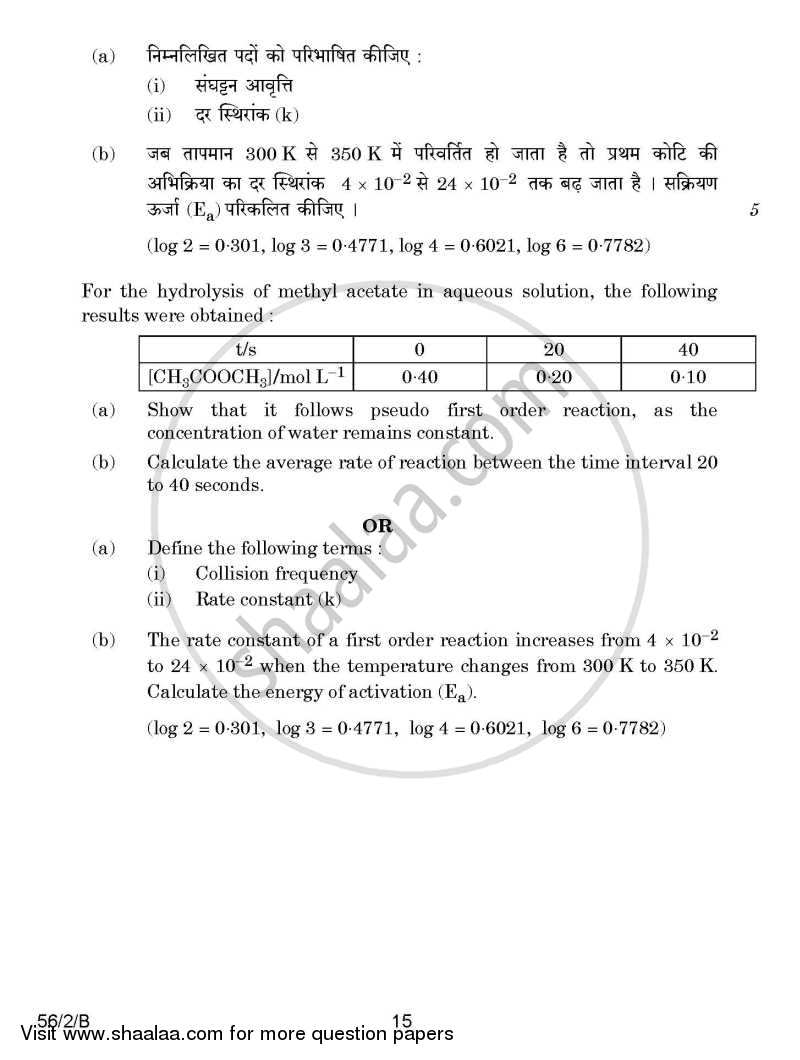 Chemistry 2014-2015 - CBSE 12th - Class 12 - CBSE (Central Board of Secondary Education) question paper with PDF download