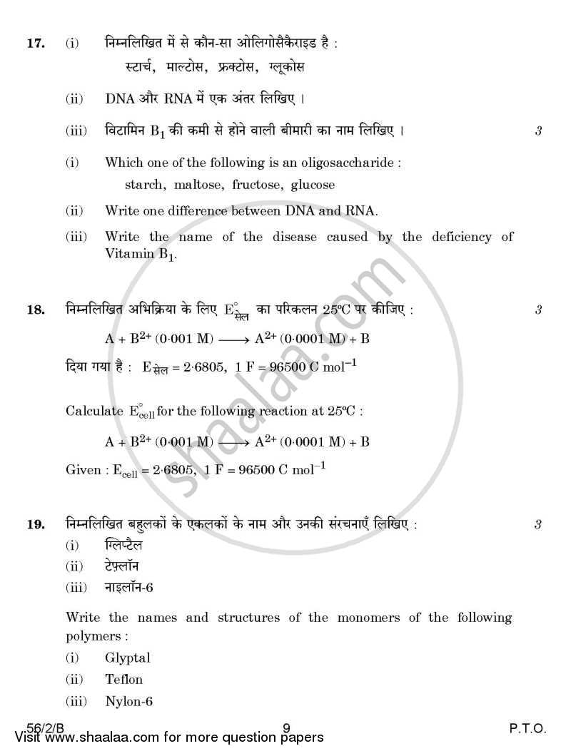 Chemistry 2014-2015 - CBSE 12th - Class 12 - CBSE (Central Board of Secondary Education) question paper with PDF download