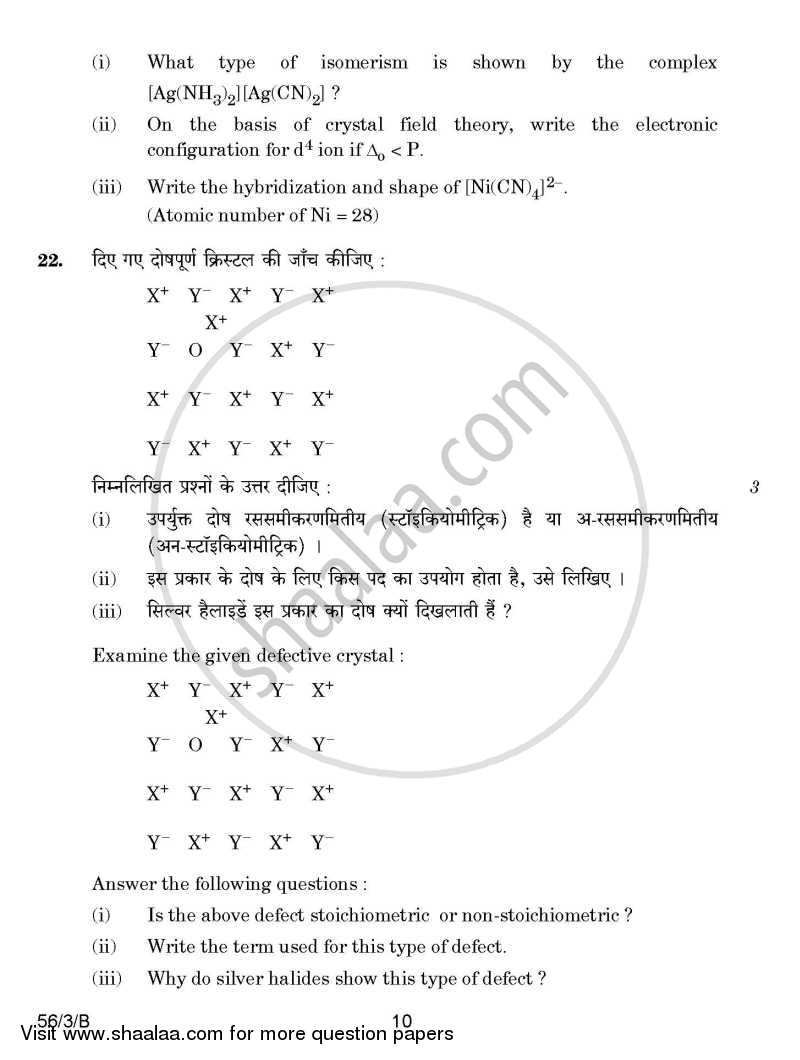 Chemistry 2014-2015 - CBSE 12th - Class 12 - CBSE (Central Board of Secondary Education) question paper with PDF download