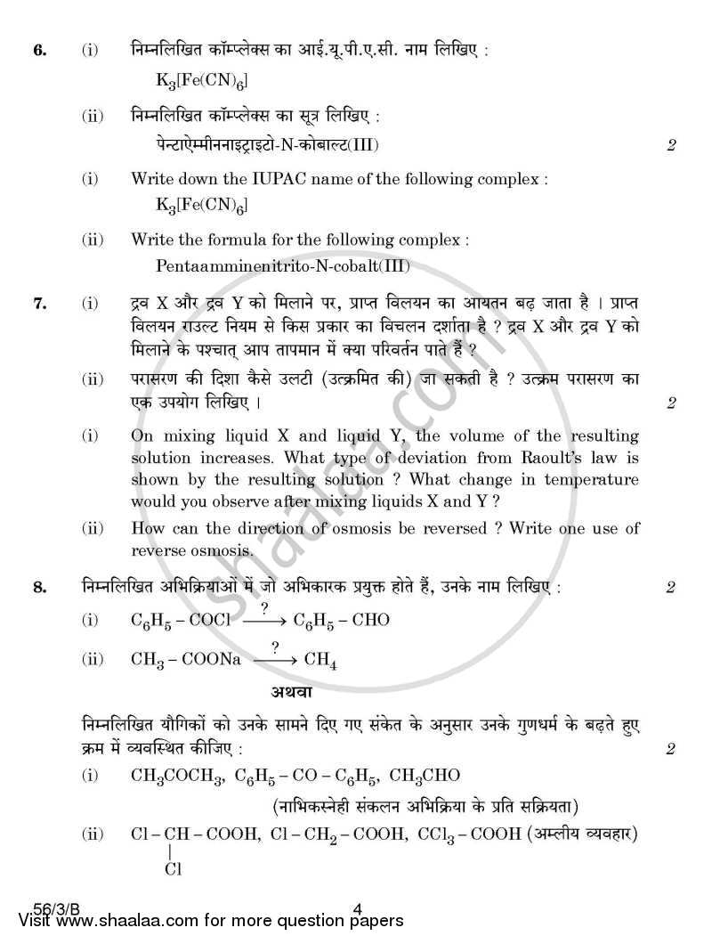 Chemistry 2014-2015 - CBSE 12th - Class 12 - CBSE (Central Board of Secondary Education) question paper with PDF download