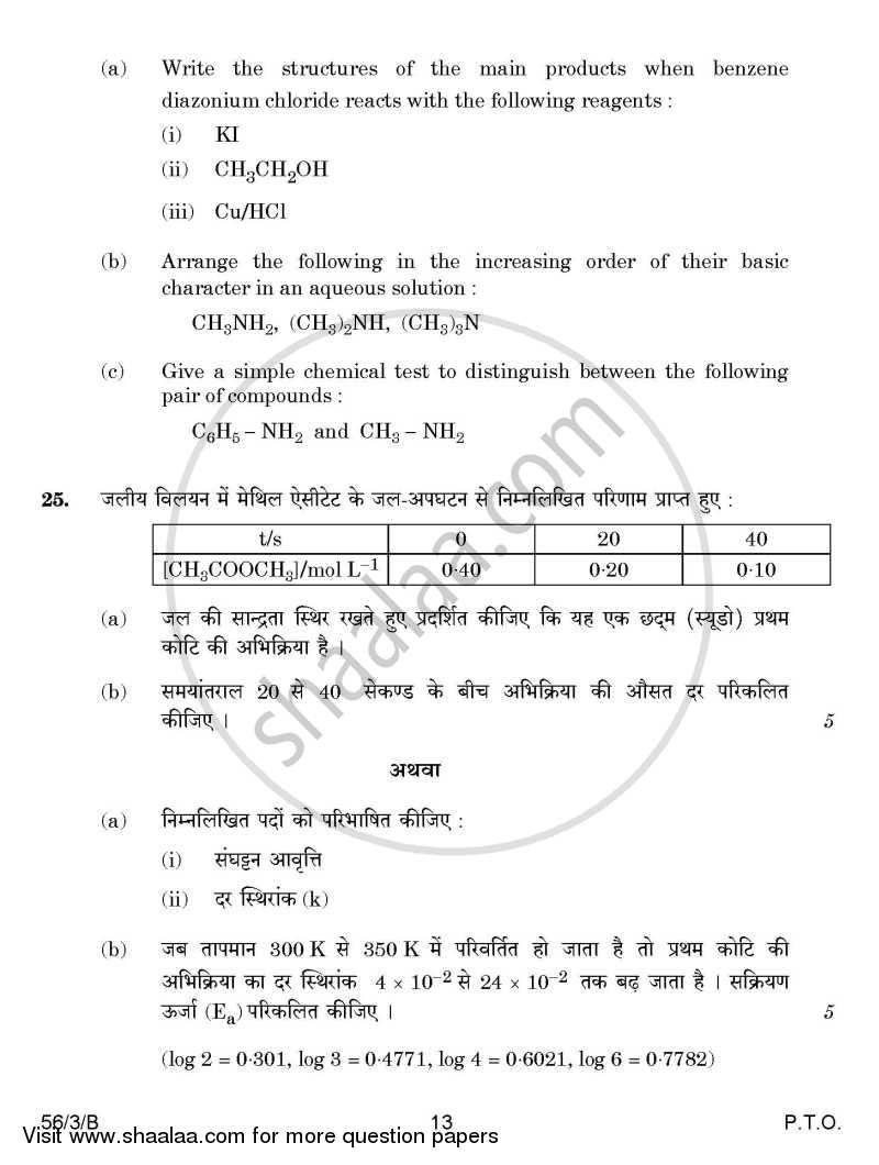 Chemistry 2014-2015 - CBSE 12th - Class 12 - CBSE (Central Board of Secondary Education) question paper with PDF download