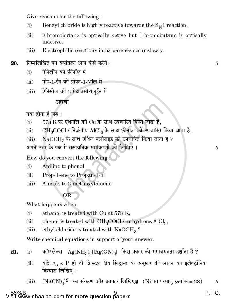 Chemistry 2014-2015 - CBSE 12th - Class 12 - CBSE (Central Board of Secondary Education) question paper with PDF download