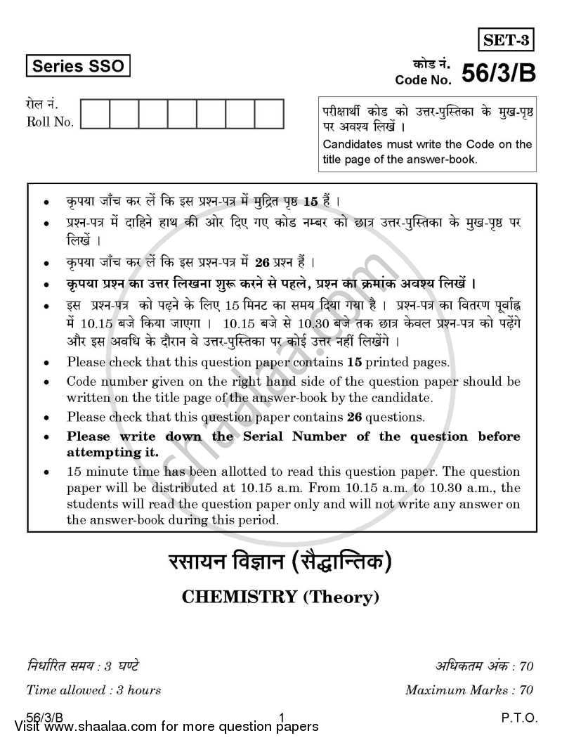 Chemistry 2014-2015 - CBSE 12th - Class 12 - CBSE (Central Board of Secondary Education) question paper with PDF download