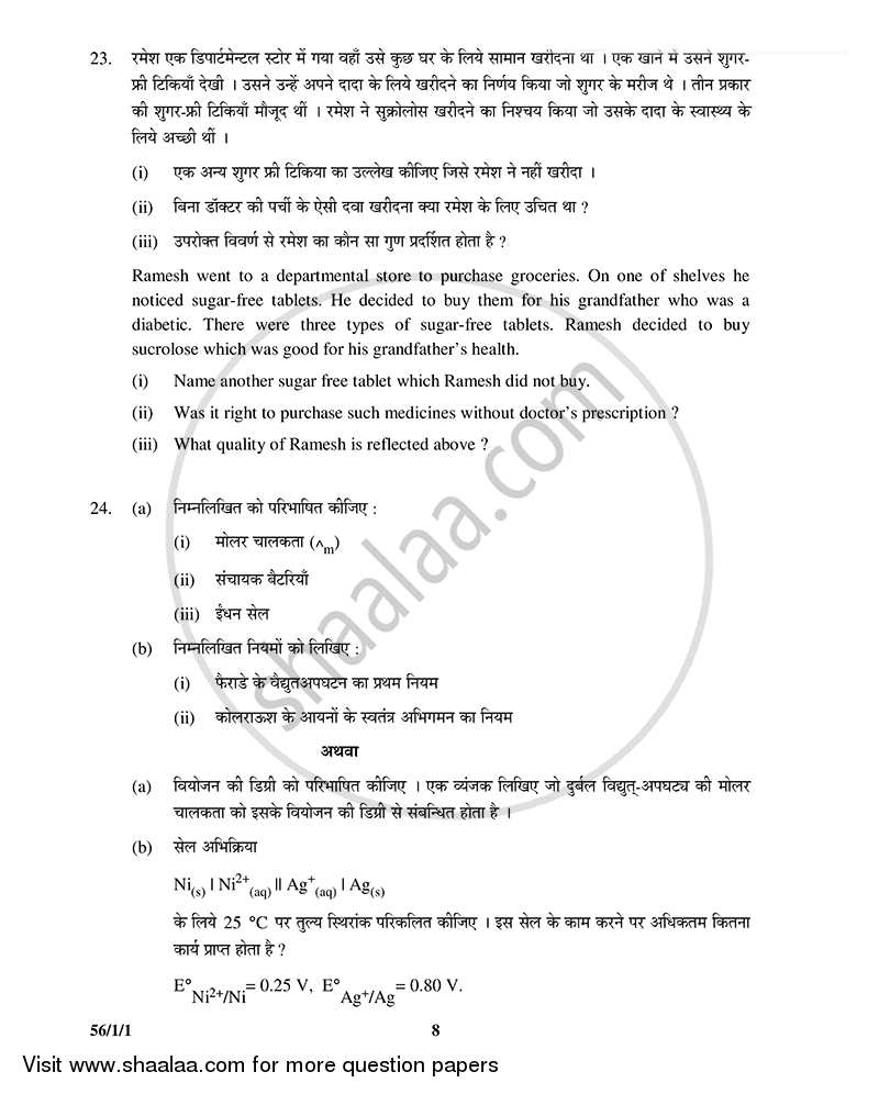 Chemistry 2014-2015 - CBSE 12th - Class 12 - CBSE (Central Board of Secondary Education) question paper with PDF download