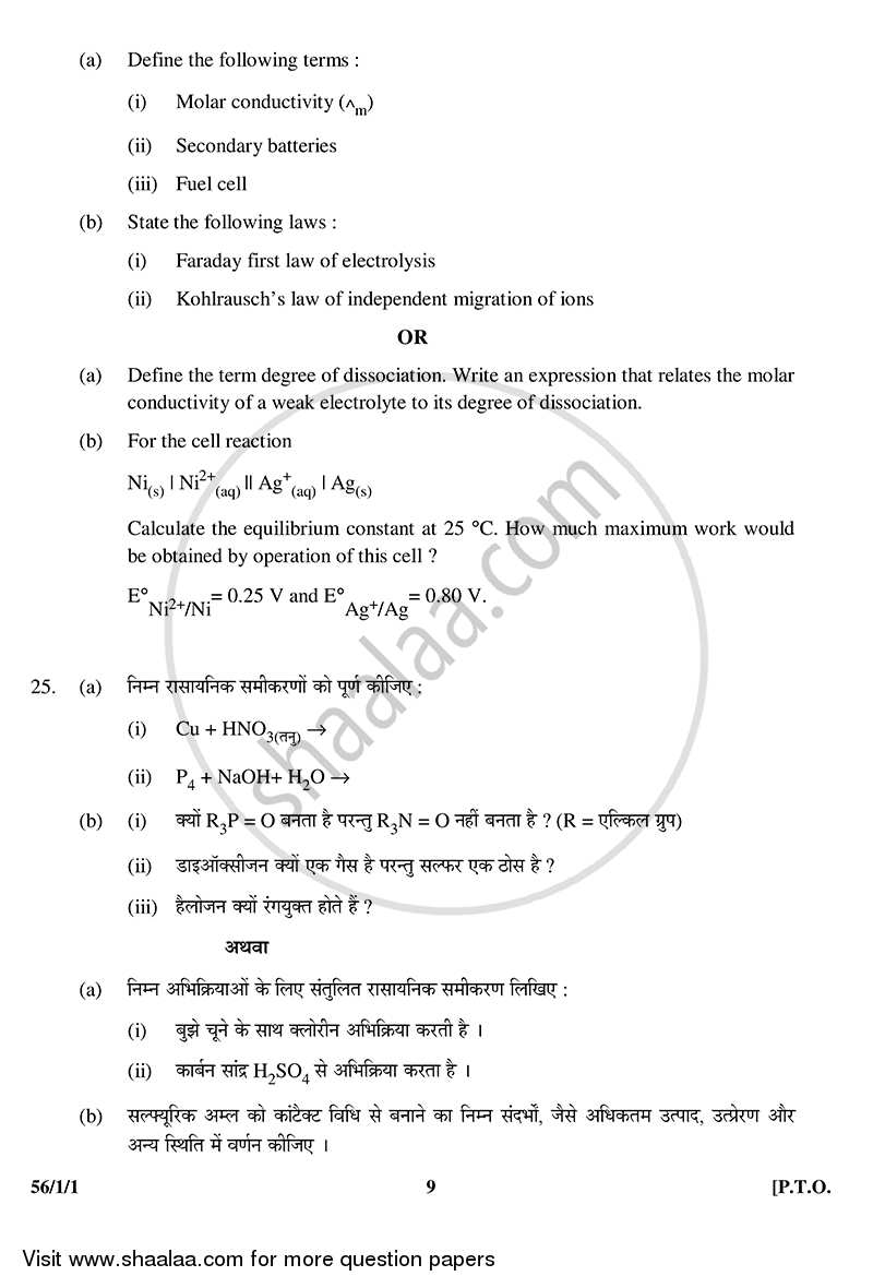 Chemistry 2014-2015 - CBSE 12th - Class 12 - CBSE (Central Board of Secondary Education) question paper with PDF download
