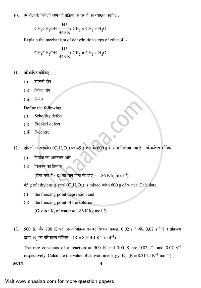 Chemistry 2014-2015 - CBSE 12th - Class 12 - CBSE (Central Board of Secondary Education) question paper with PDF download