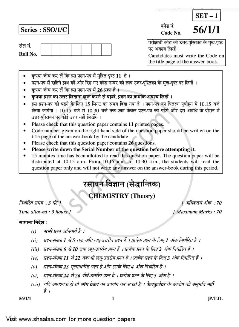 Chemistry 2014-2015 - CBSE 12th - Class 12 - CBSE (Central Board of Secondary Education) question paper with PDF download