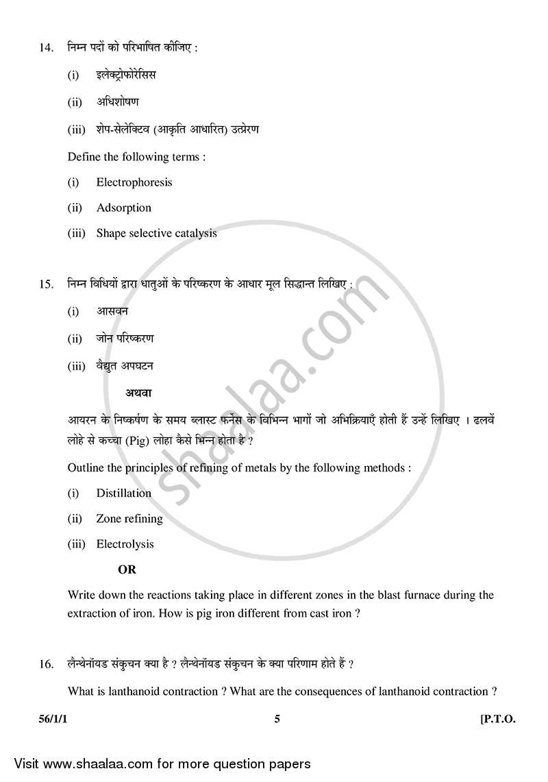 Chemistry 2014-2015 - CBSE 12th - Class 12 - CBSE (Central Board of Secondary Education) question paper with PDF download
