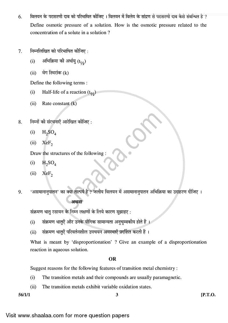 Chemistry 2014-2015 - CBSE 12th - Class 12 - CBSE (Central Board of Secondary Education) question paper with PDF download