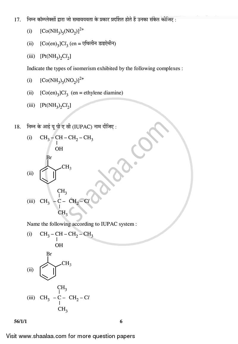 Chemistry 2014-2015 - CBSE 12th - Class 12 - CBSE (Central Board of Secondary Education) question paper with PDF download