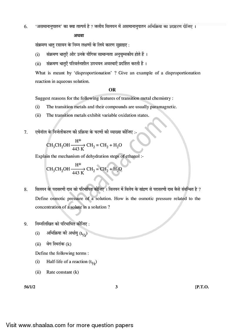Chemistry 2014-2015 - CBSE 12th - Class 12 - CBSE (Central Board of Secondary Education) question paper with PDF download