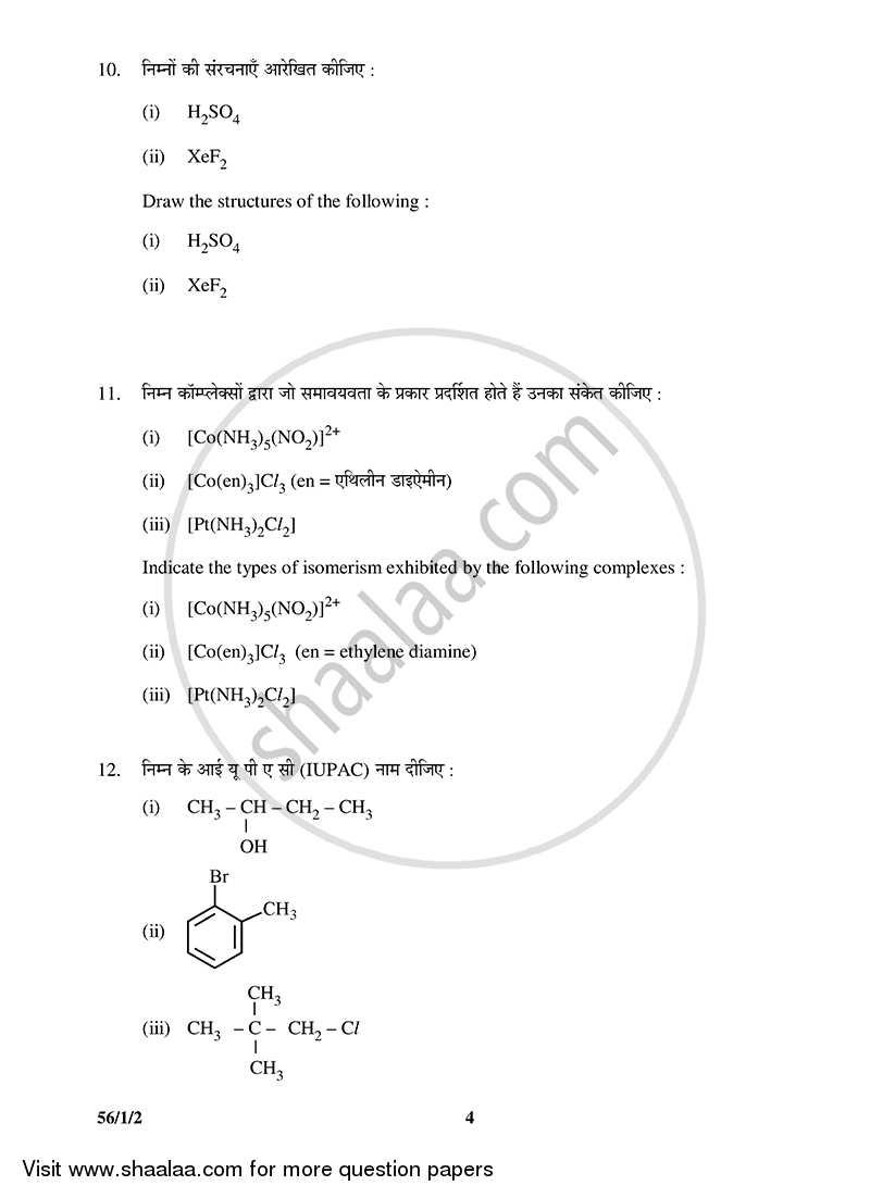 Chemistry 2014-2015 - CBSE 12th - Class 12 - CBSE (Central Board of Secondary Education) question paper with PDF download