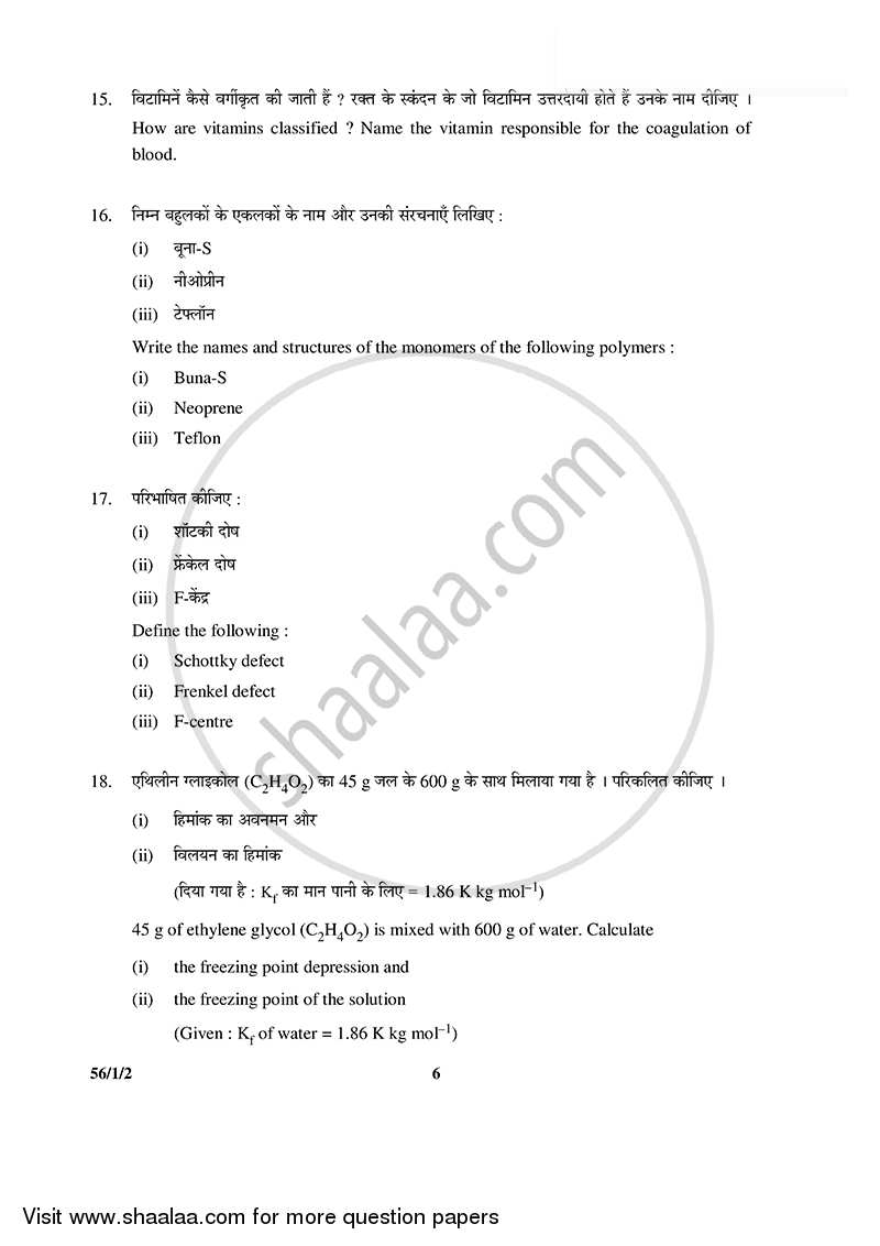 Chemistry 2014-2015 - CBSE 12th - Class 12 - CBSE (Central Board of Secondary Education) question paper with PDF download