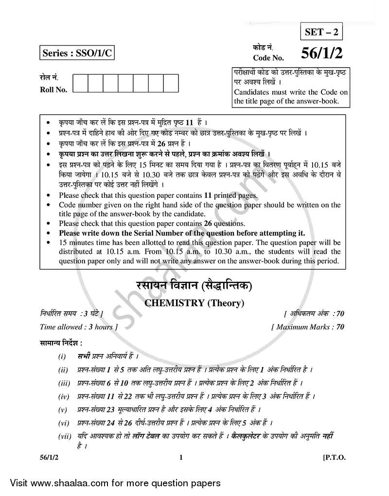 Chemistry 2014-2015 - CBSE 12th - Class 12 - CBSE (Central Board of Secondary Education) question paper with PDF download