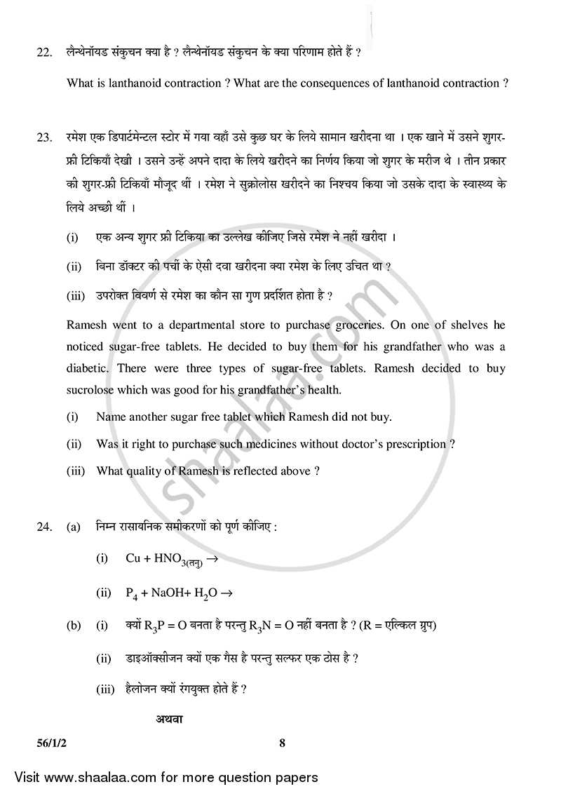 Chemistry 2014-2015 - CBSE 12th - Class 12 - CBSE (Central Board of Secondary Education) question paper with PDF download