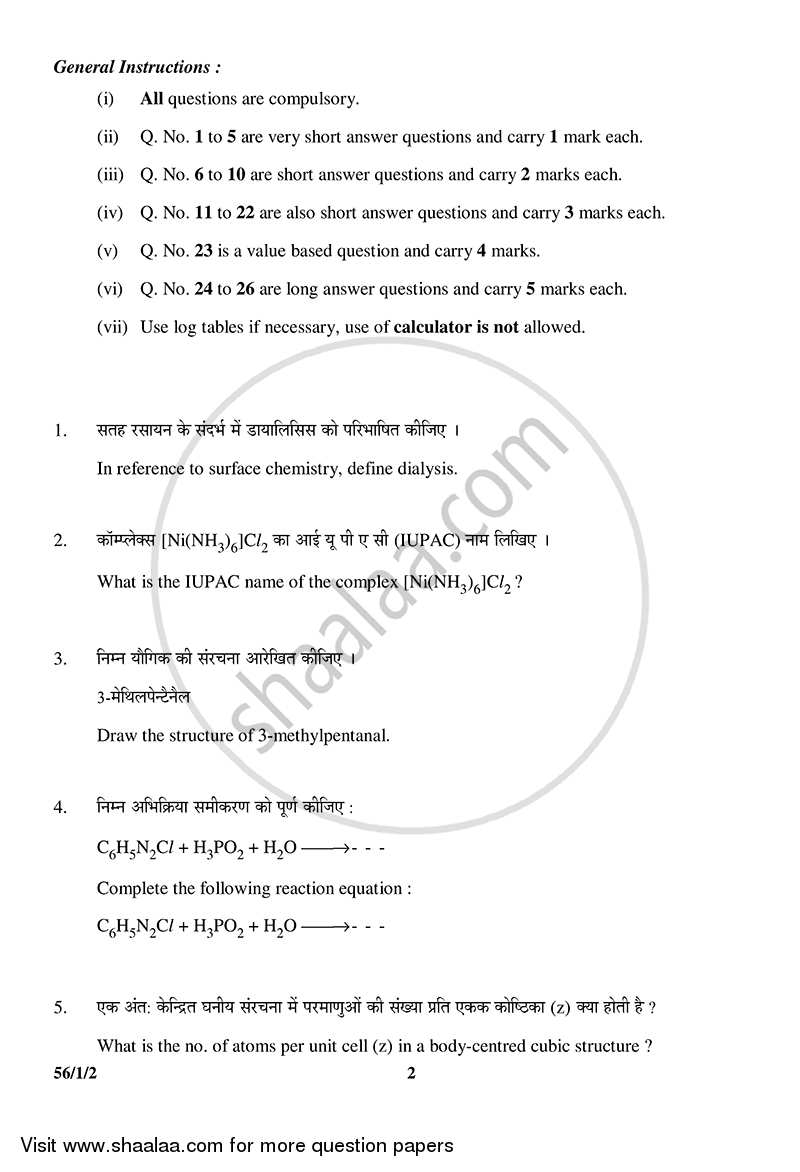 Chemistry 2014-2015 - CBSE 12th - Class 12 - CBSE (Central Board of Secondary Education) question paper with PDF download