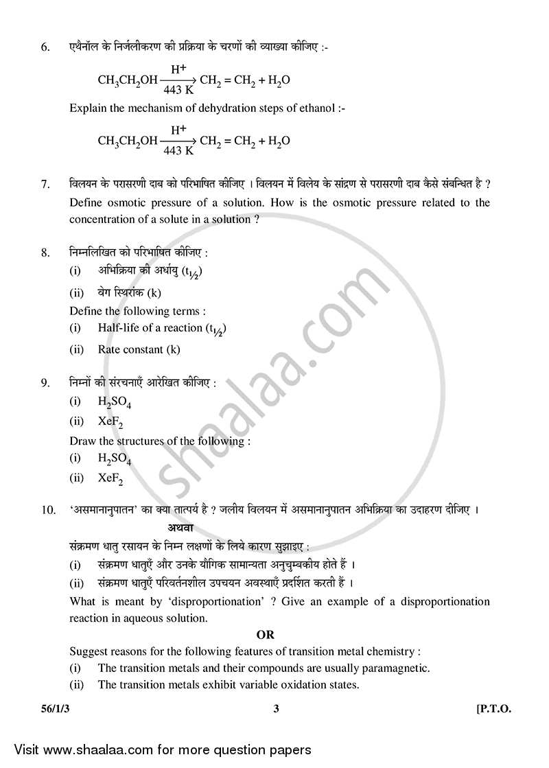 Chemistry 2014-2015 - CBSE 12th - Class 12 - CBSE (Central Board of Secondary Education) question paper with PDF download