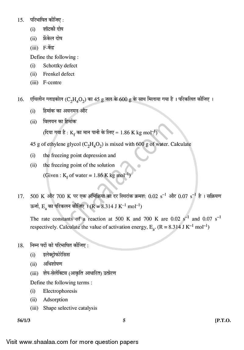 Chemistry 2014-2015 - CBSE 12th - Class 12 - CBSE (Central Board of Secondary Education) question paper with PDF download