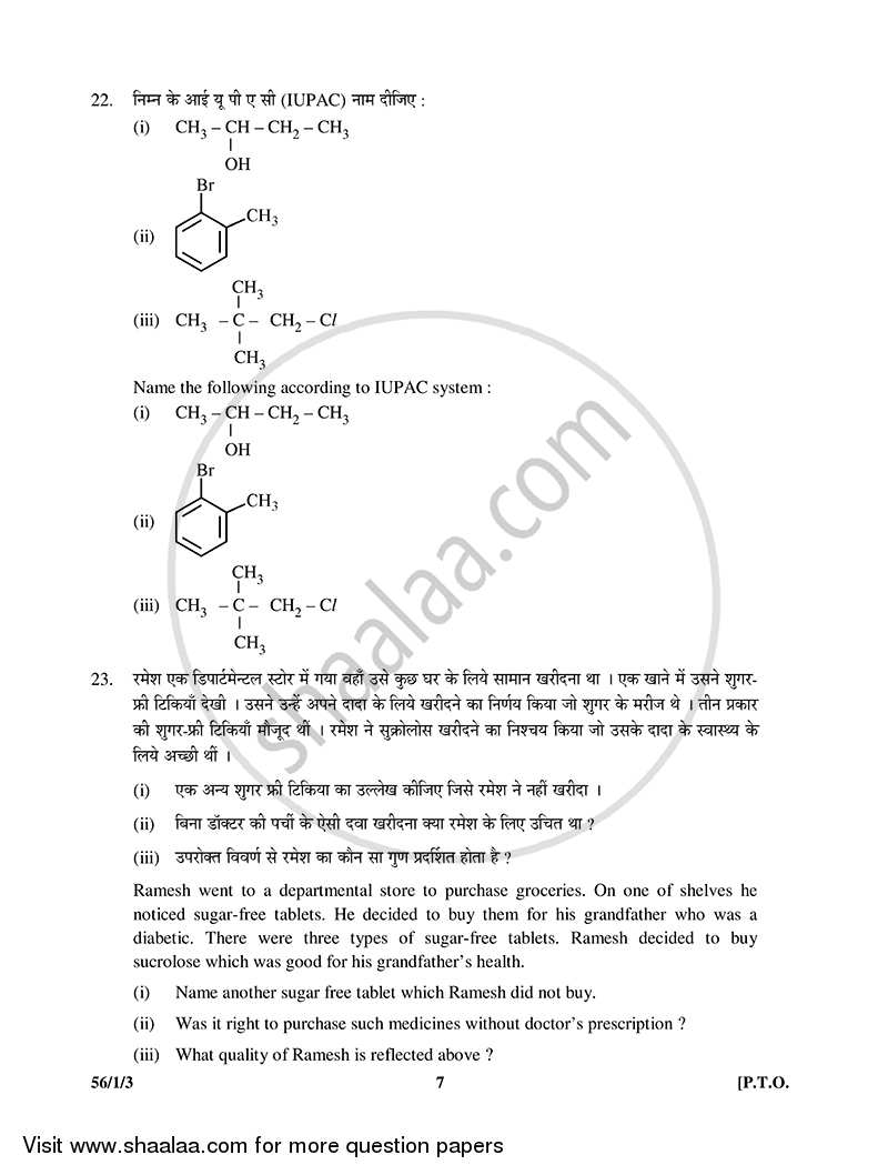 Chemistry 2014-2015 - CBSE 12th - Class 12 - CBSE (Central Board of Secondary Education) question paper with PDF download