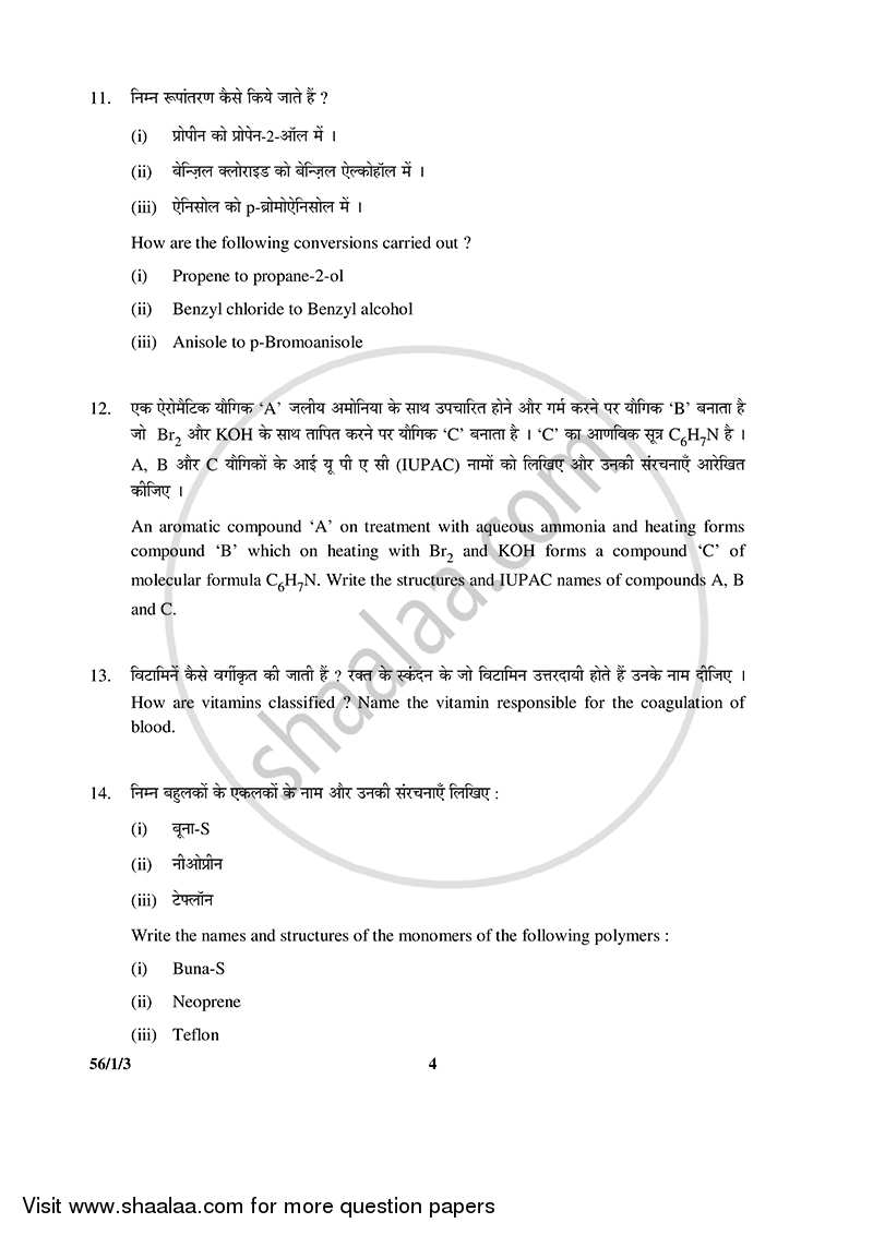 Chemistry 2014-2015 - CBSE 12th - Class 12 - CBSE (Central Board of Secondary Education) question paper with PDF download