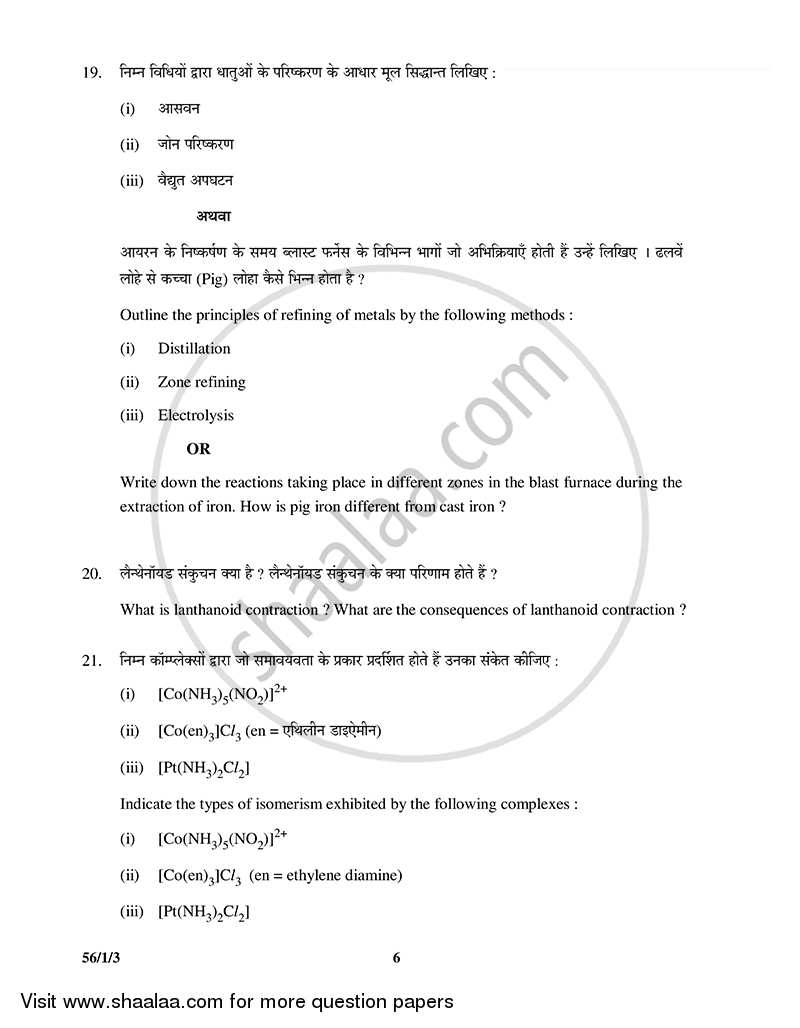 Chemistry 2014-2015 - CBSE 12th - Class 12 - CBSE (Central Board of Secondary Education) question paper with PDF download