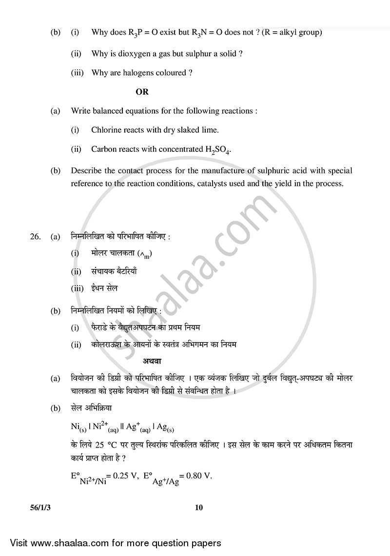 Chemistry 2014-2015 - CBSE 12th - Class 12 - CBSE (Central Board of Secondary Education) question paper with PDF download