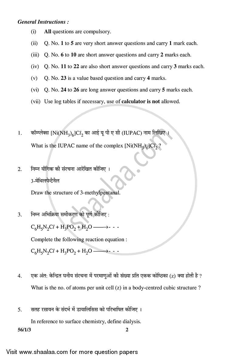 Chemistry 2014-2015 - CBSE 12th - Class 12 - CBSE (Central Board of Secondary Education) question paper with PDF download
