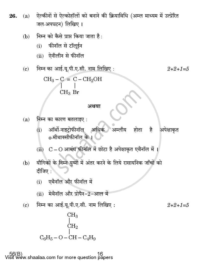 Chemistry 2014-2015 - CBSE 12th - Class 12 - CBSE (Central Board of Secondary Education) question paper with PDF download