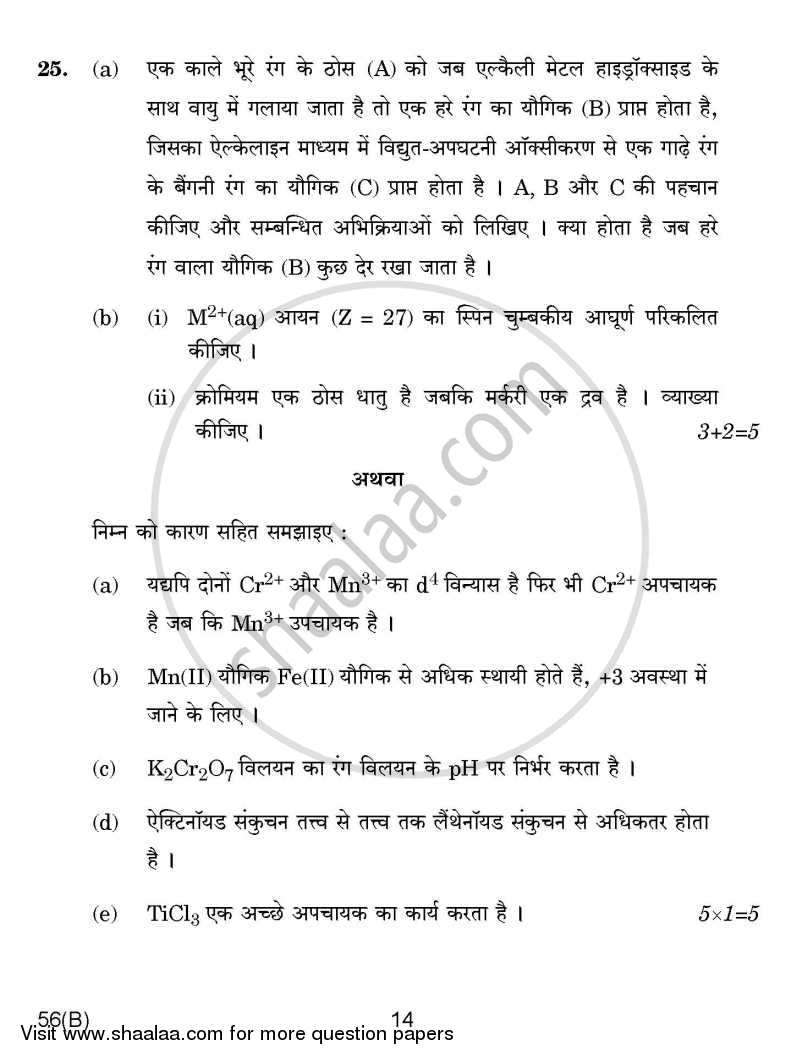 Chemistry 2014-2015 - CBSE 12th - Class 12 - CBSE (Central Board of Secondary Education) question paper with PDF download