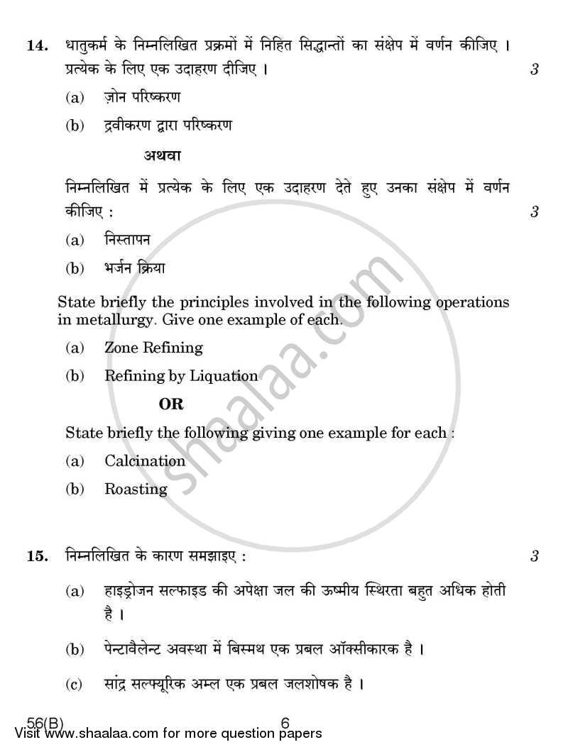 Chemistry 2014-2015 - CBSE 12th - Class 12 - CBSE (Central Board of Secondary Education) question paper with PDF download